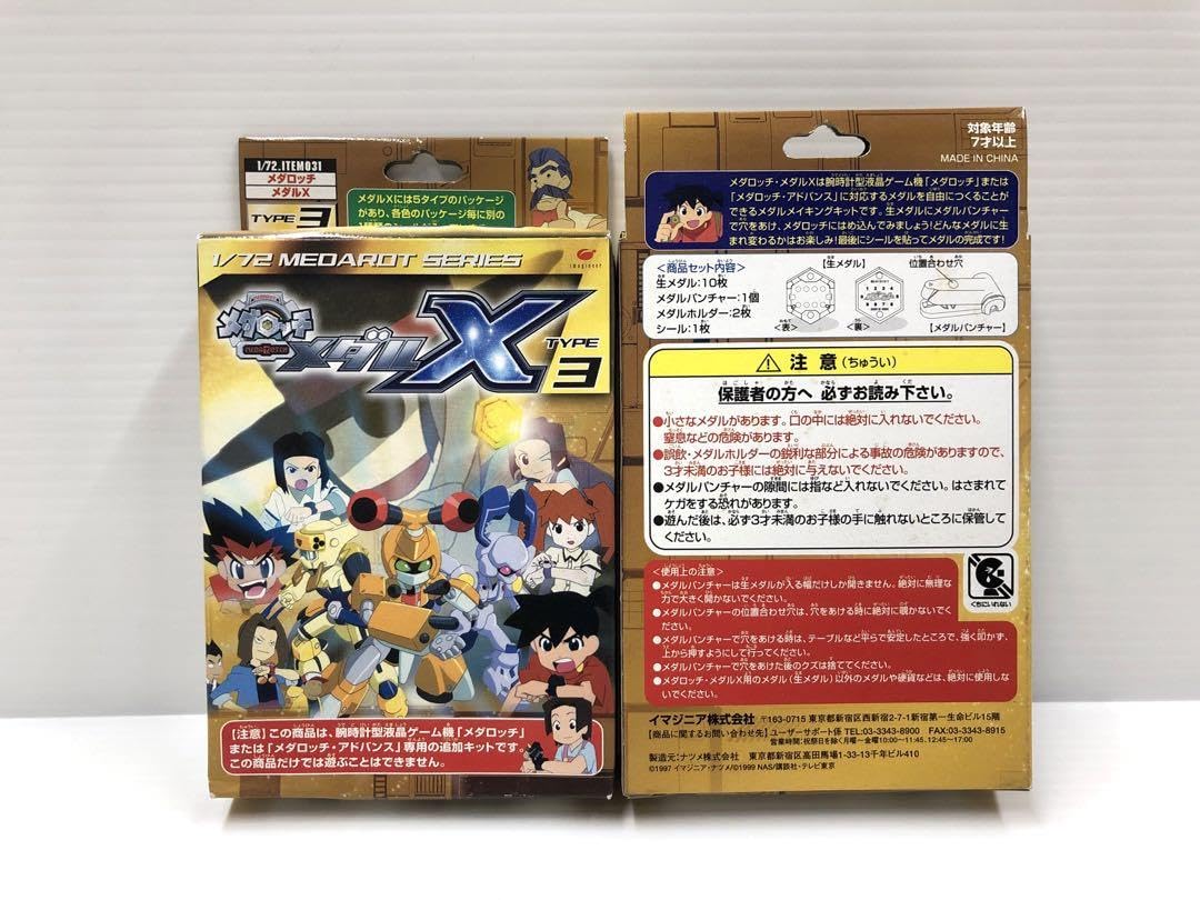 【レア】メダロット メダロッチ メダルX 3種類セット メダル 未開封 レア】メダロット メダロッチ メダルX 3種類セット メダル 未